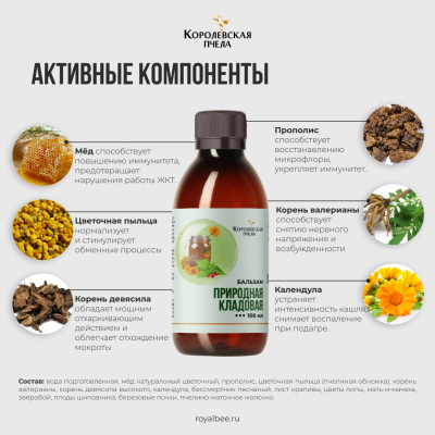 БАЛЬЗАМ "ПРИРОДНАЯ КЛАДОВАЯ", 100 мл